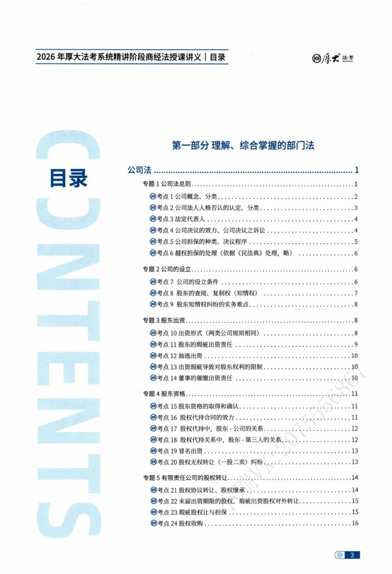 《商经鄢梦萱内部精讲_2026法考客观_厚-D_2026HD内部精讲（内部班）》第4页预览