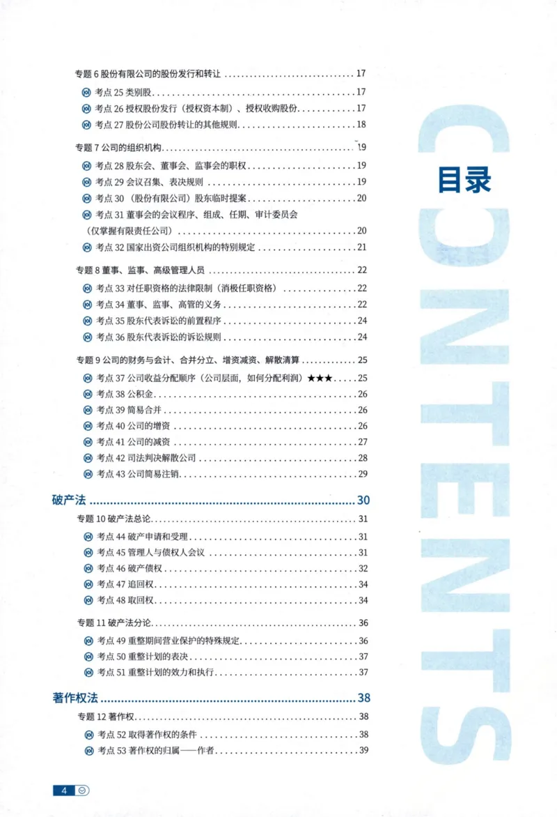 《商经鄢梦萱内部精讲_2026法考客观_厚-D_2026HD内部精讲（内部班）》第5页预览