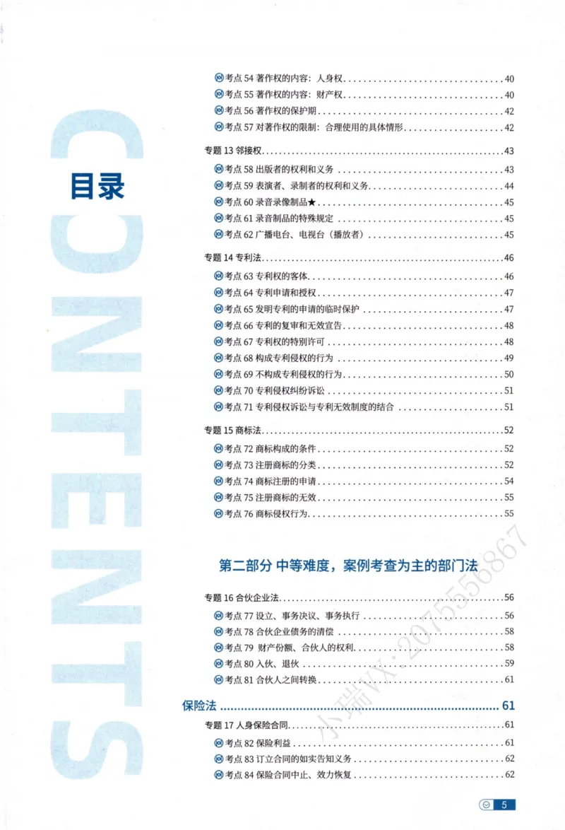 《商经鄢梦萱内部精讲_2026法考客观_厚-D_2026HD内部精讲（内部班）》第6页预览