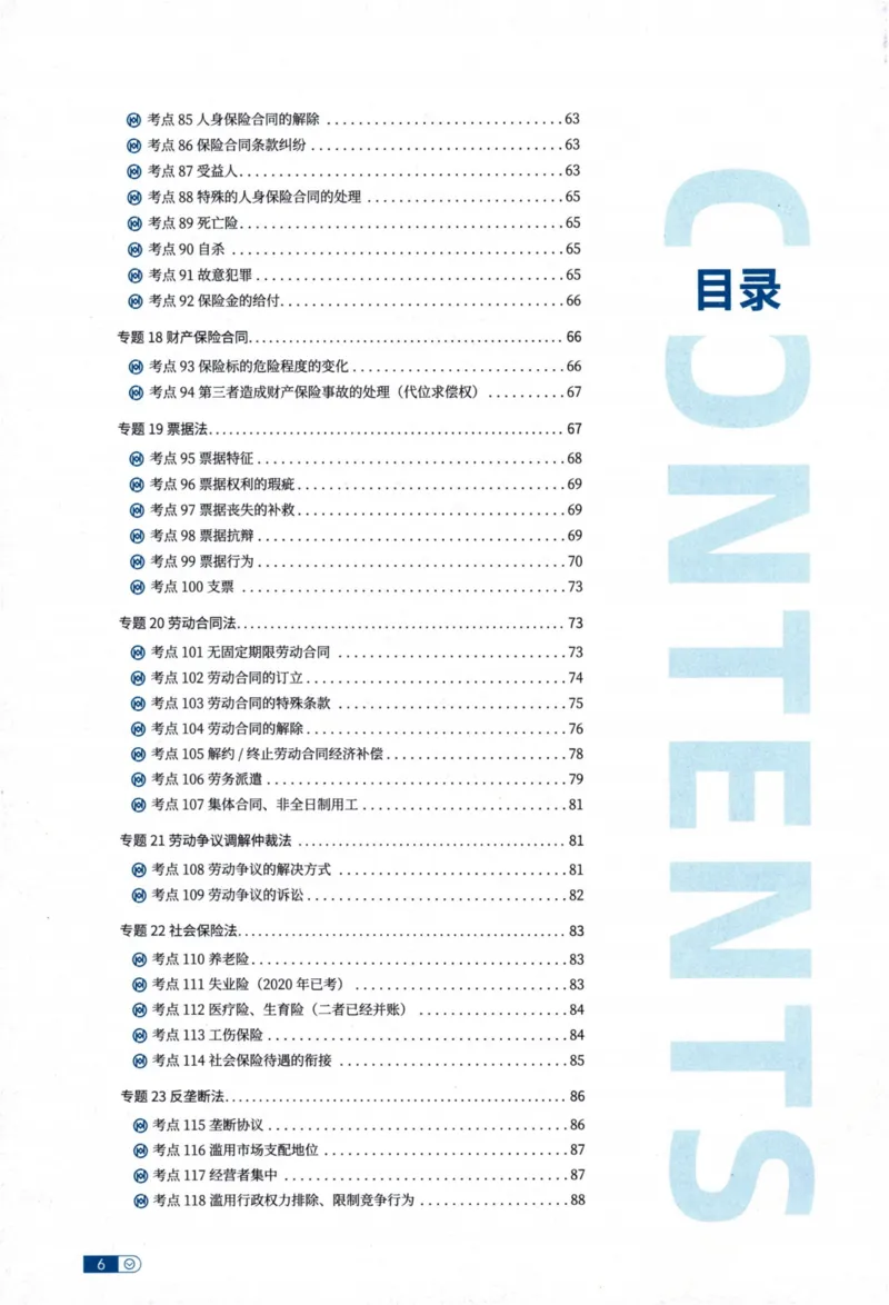《商经鄢梦萱内部精讲_2026法考客观_厚-D_2026HD内部精讲（内部班）》第7页预览