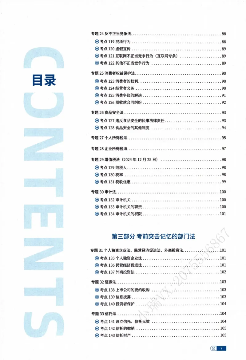 《商经鄢梦萱内部精讲_2026法考客观_厚-D_2026HD内部精讲（内部班）》第8页预览