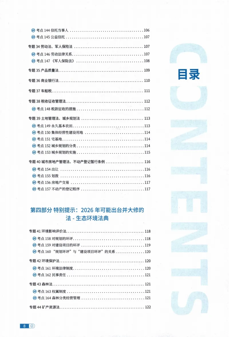 《商经鄢梦萱内部精讲_2026法考客观_厚-D_2026HD内部精讲（内部班）》第9页预览