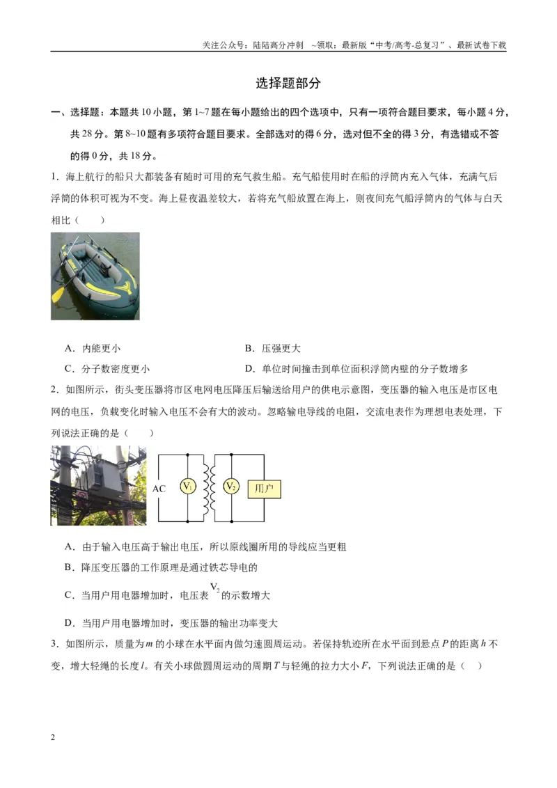 《信息必刷卷01（学生版）_04-物理-高考总复习_专项复习_2025年_2025年高考考前必刷题（多地区）物理_2025年高考物理考前必刷卷（云南专用）5套》第2页预览