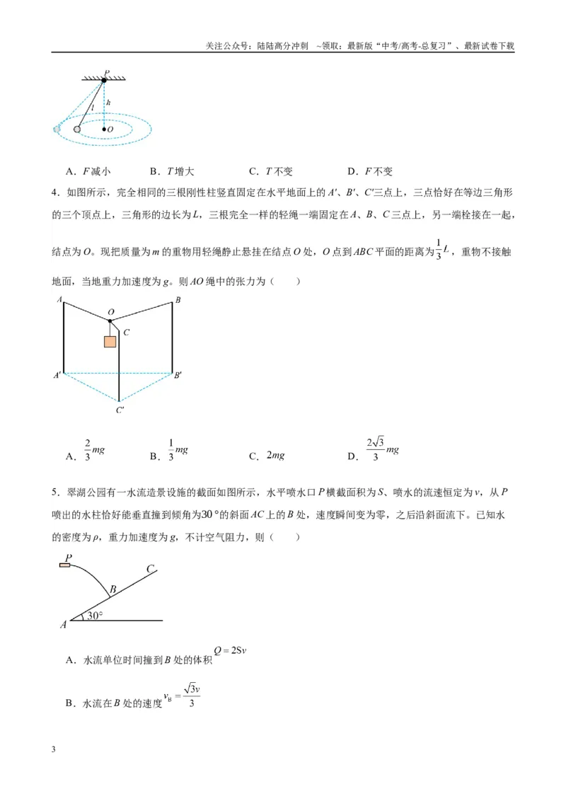 《信息必刷卷01（学生版）_04-物理-高考总复习_专项复习_2025年_2025年高考考前必刷题（多地区）物理_2025年高考物理考前必刷卷（云南专用）5套》第3页预览