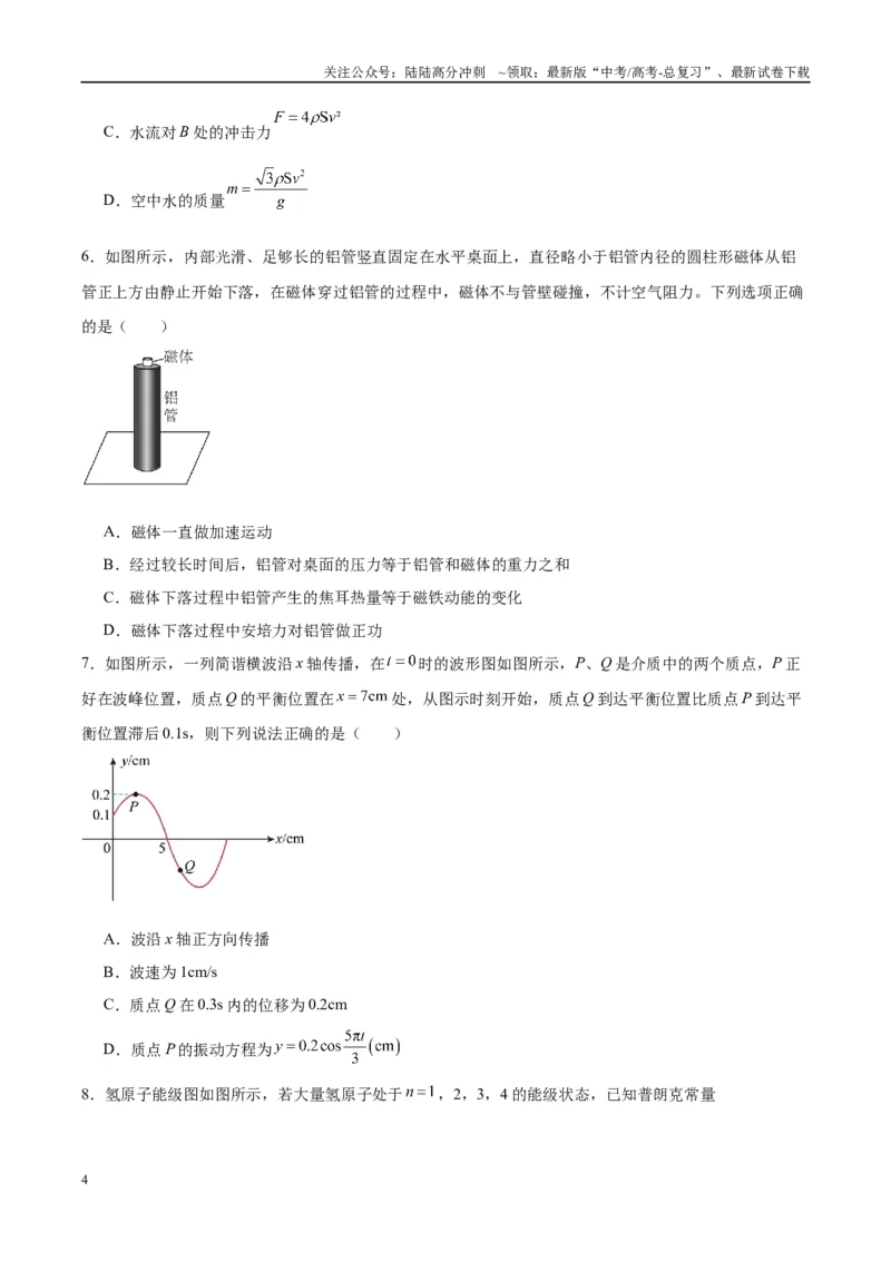 《信息必刷卷01（学生版）_04-物理-高考总复习_专项复习_2025年_2025年高考考前必刷题（多地区）物理_2025年高考物理考前必刷卷（云南专用）5套》第4页预览