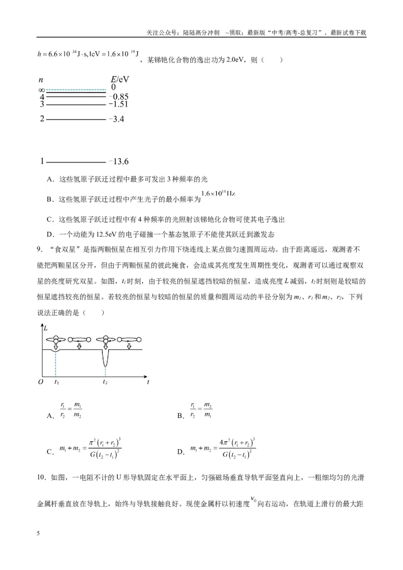《信息必刷卷01（学生版）_04-物理-高考总复习_专项复习_2025年_2025年高考考前必刷题（多地区）物理_2025年高考物理考前必刷卷（云南专用）5套》第5页预览