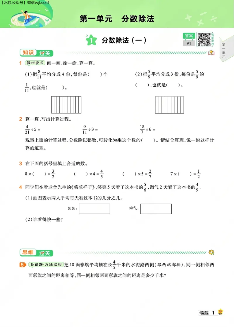 《26秋一遍过数学北师大版6年级上-主书_2027版小学《一遍过+活页单元卷》456年级上册（数学）（北师）》第7页预览