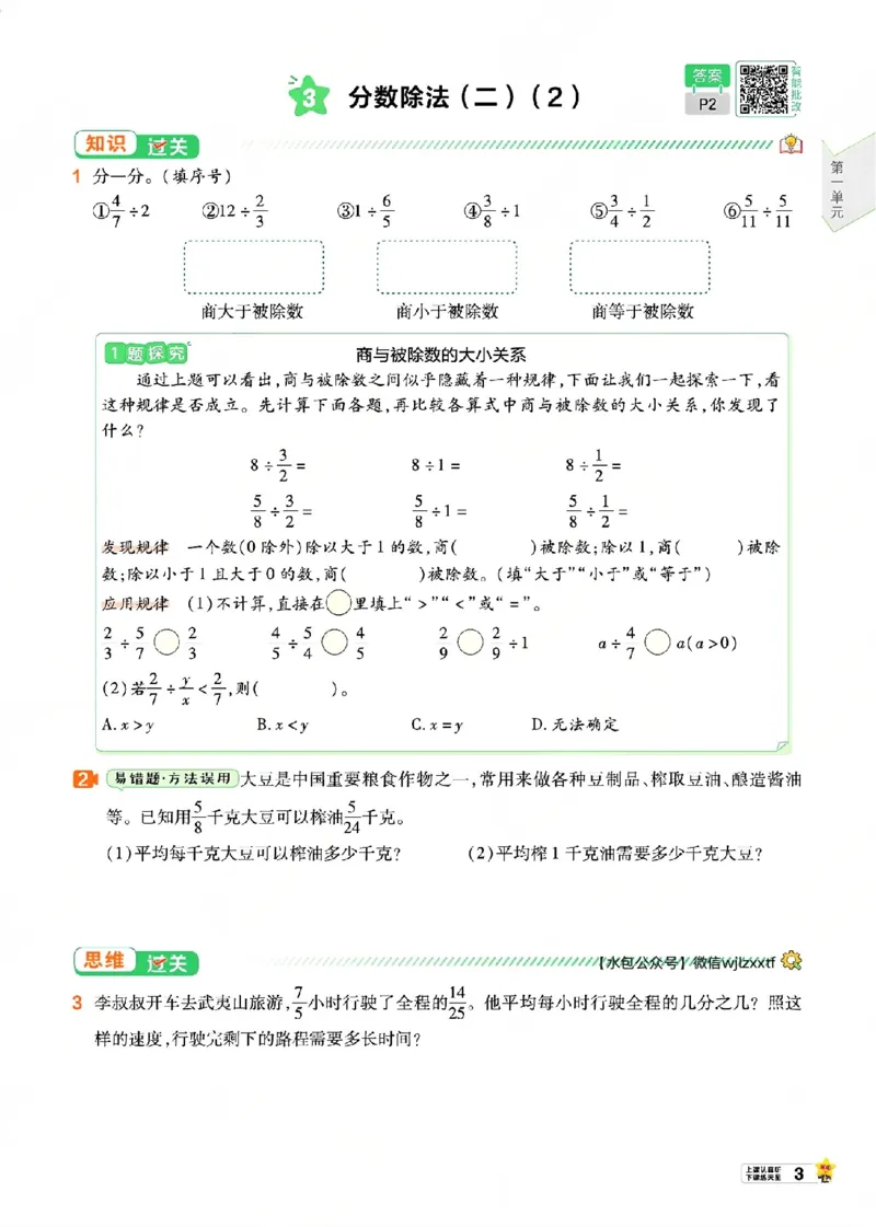 《26秋一遍过数学北师大版6年级上-主书_2027版小学《一遍过+活页单元卷》456年级上册（数学）（北师）》第9页预览