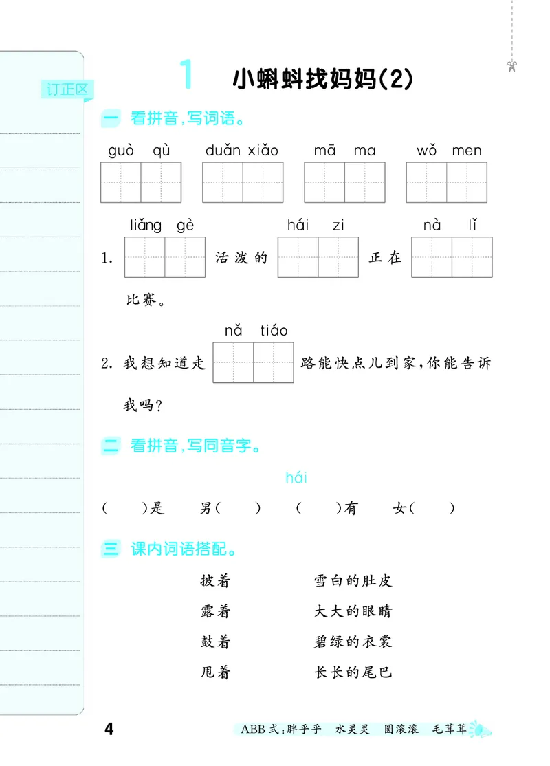 《默写大通关二上语文_1785486975394_52026秋小学《53》系列语数英_53天天练_🐐53默写大通关26年上册抢先语文》第10页预览