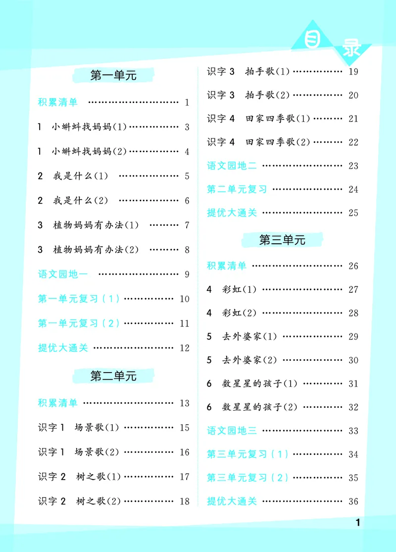 《默写大通关二上语文_1785486975394_52026秋小学《53》系列语数英_53天天练_🐐53默写大通关26年上册抢先语文》第3页预览