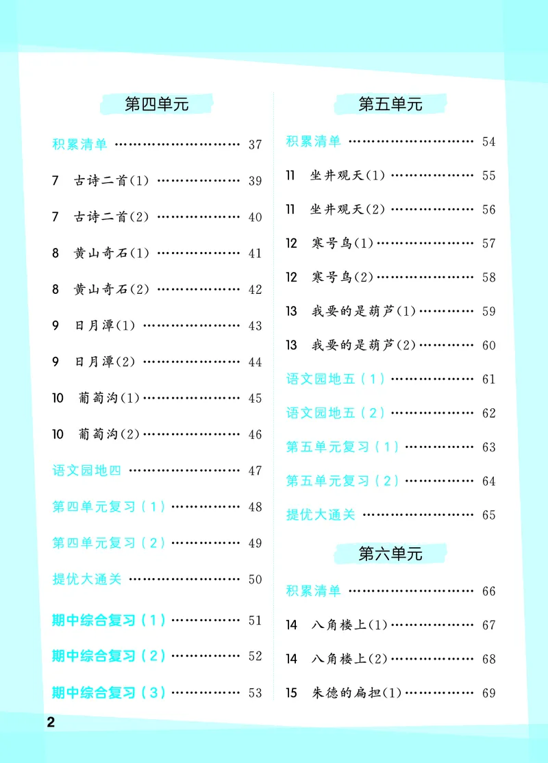 《默写大通关二上语文_1785486975394_52026秋小学《53》系列语数英_53天天练_🐐53默写大通关26年上册抢先语文》第4页预览