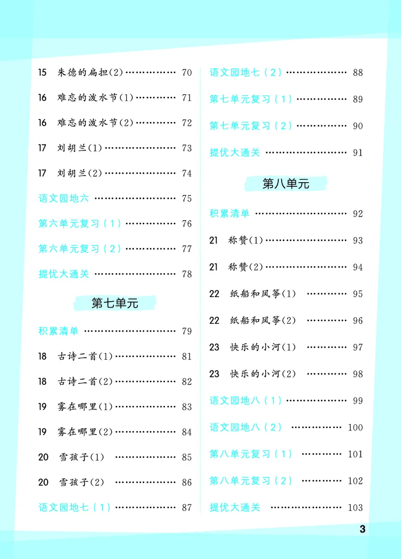 《默写大通关二上语文_1785486975394_52026秋小学《53》系列语数英_53天天练_🐐53默写大通关26年上册抢先语文》第5页预览