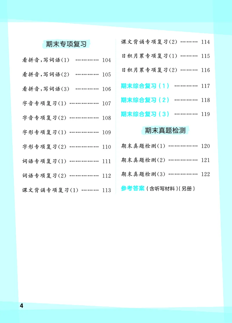 《默写大通关二上语文_1785486975394_52026秋小学《53》系列语数英_53天天练_🐐53默写大通关26年上册抢先语文》第6页预览