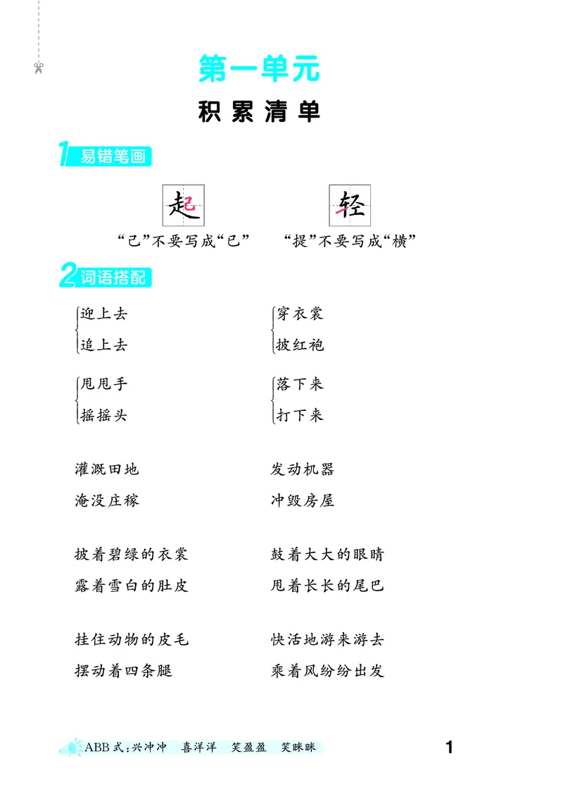 《默写大通关二上语文_1785486975394_52026秋小学《53》系列语数英_53天天练_🐐53默写大通关26年上册抢先语文》第7页预览