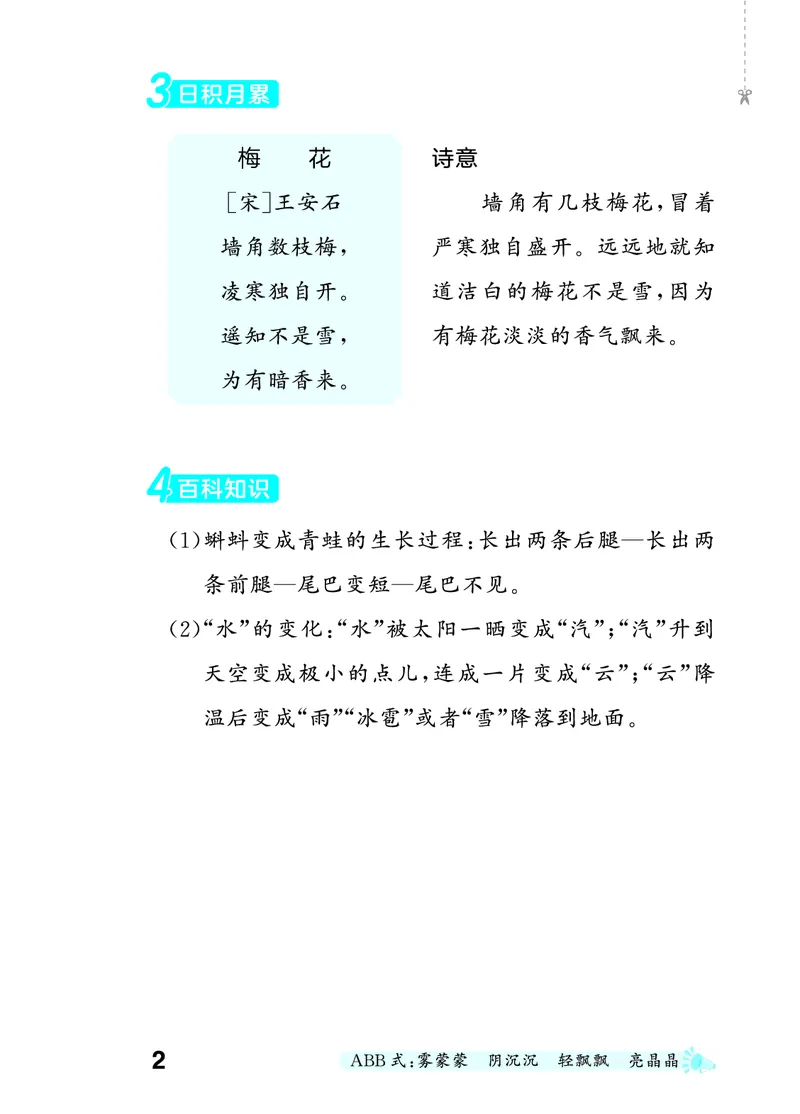 《默写大通关二上语文_1785486975394_52026秋小学《53》系列语数英_53天天练_🐐53默写大通关26年上册抢先语文》第8页预览