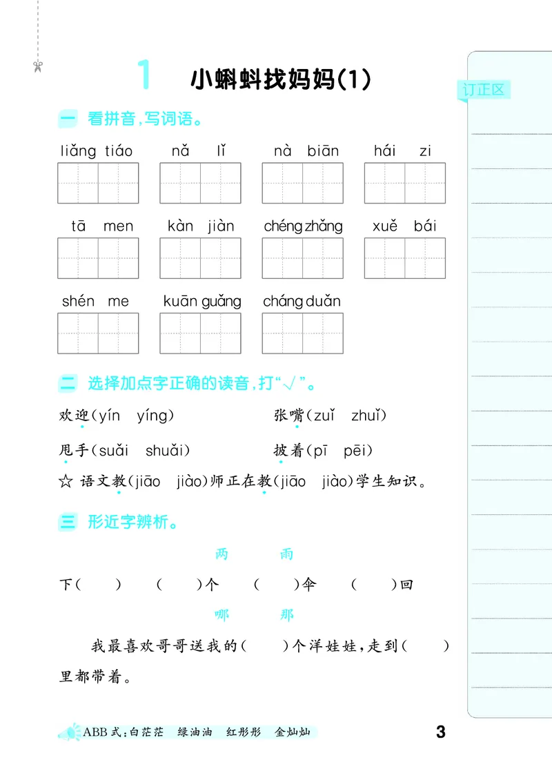 《默写大通关二上语文_1785486975394_52026秋小学《53》系列语数英_53天天练_🐐53默写大通关26年上册抢先语文》第9页预览