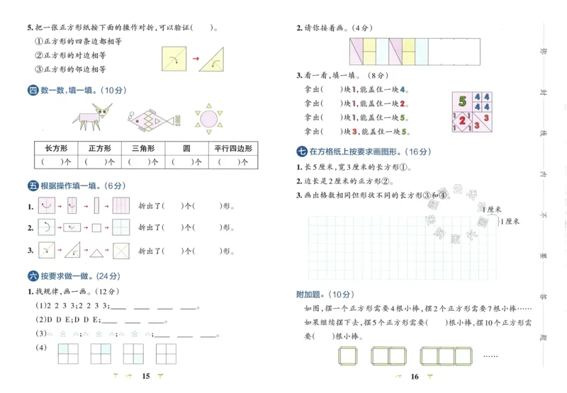 《007.24春青岛五四制数学小学学霸冲A卷二年级下册（有答案）：_小学学霸专题系列资料包：包括五星学霸、学霸默写、学霸作业本等资料_学霸冲A卷24春》第10页预览