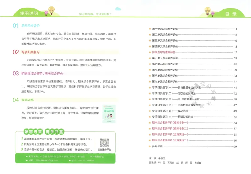 《007.24春青岛五四制数学小学学霸冲A卷二年级下册（有答案）：_小学学霸专题系列资料包：包括五星学霸、学霸默写、学霸作业本等资料_学霸冲A卷24春》第2页预览