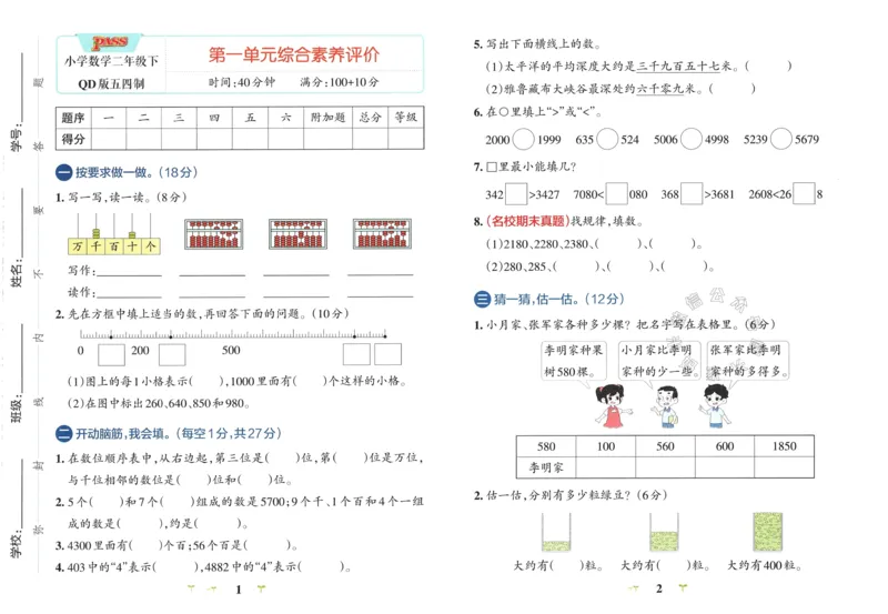 《007.24春青岛五四制数学小学学霸冲A卷二年级下册（有答案）：_小学学霸专题系列资料包：包括五星学霸、学霸默写、学霸作业本等资料_学霸冲A卷24春》第3页预览