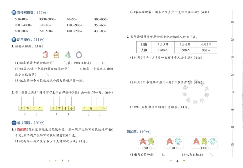 《007.24春青岛五四制数学小学学霸冲A卷二年级下册（有答案）：_小学学霸专题系列资料包：包括五星学霸、学霸默写、学霸作业本等资料_学霸冲A卷24春》第4页预览