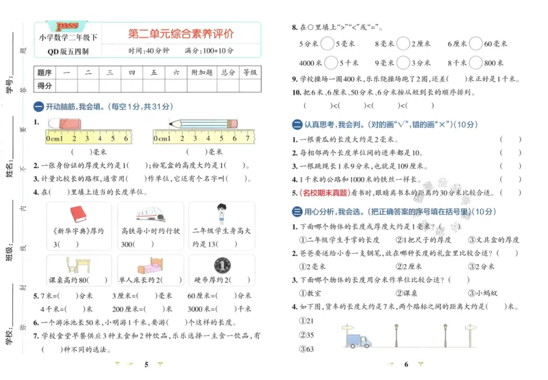 《007.24春青岛五四制数学小学学霸冲A卷二年级下册（有答案）：_小学学霸专题系列资料包：包括五星学霸、学霸默写、学霸作业本等资料_学霸冲A卷24春》第5页预览