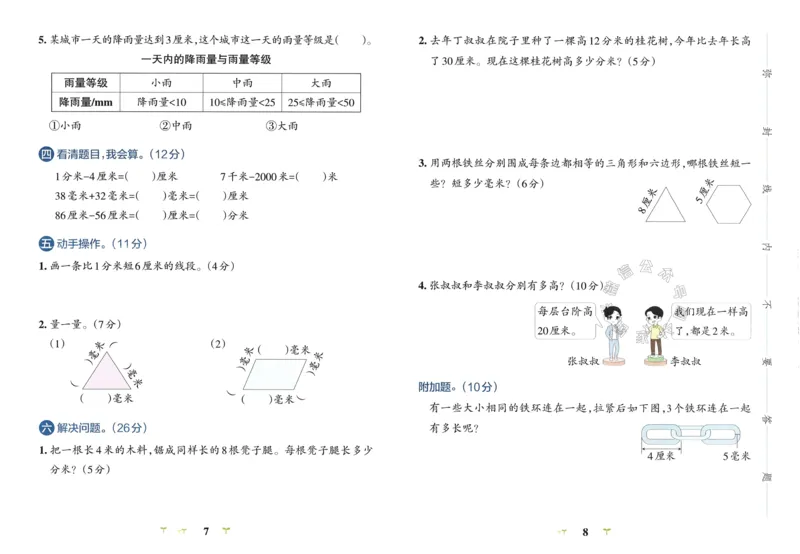 《007.24春青岛五四制数学小学学霸冲A卷二年级下册（有答案）：_小学学霸专题系列资料包：包括五星学霸、学霸默写、学霸作业本等资料_学霸冲A卷24春》第6页预览