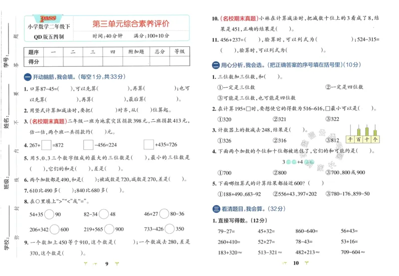 《007.24春青岛五四制数学小学学霸冲A卷二年级下册（有答案）：_小学学霸专题系列资料包：包括五星学霸、学霸默写、学霸作业本等资料_学霸冲A卷24春》第7页预览