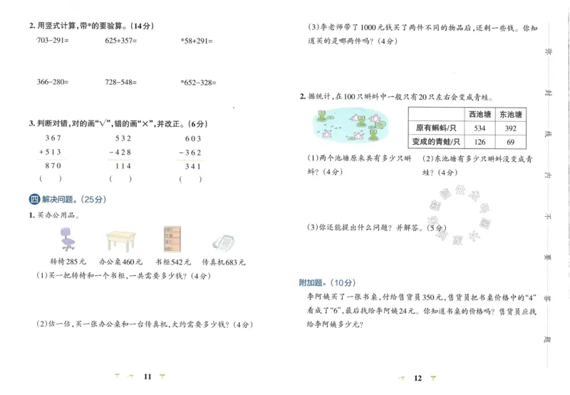 《007.24春青岛五四制数学小学学霸冲A卷二年级下册（有答案）：_小学学霸专题系列资料包：包括五星学霸、学霸默写、学霸作业本等资料_学霸冲A卷24春》第8页预览