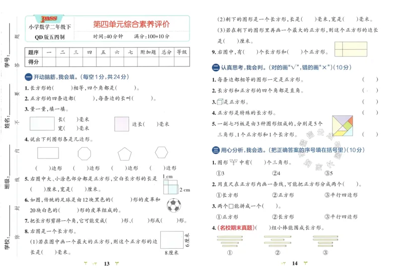 《007.24春青岛五四制数学小学学霸冲A卷二年级下册（有答案）：_小学学霸专题系列资料包：包括五星学霸、学霸默写、学霸作业本等资料_学霸冲A卷24春》第9页预览