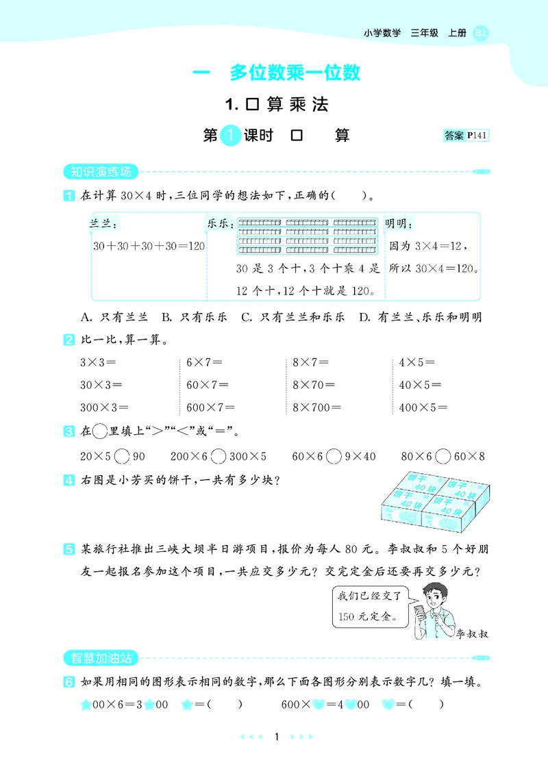 《天天练三上北京数学_1785402785993_52026秋小学《53》系列语数英_53天天练_🐐53天天练北京数学26年上册抢先版_三年级上册26秋》第5页预览