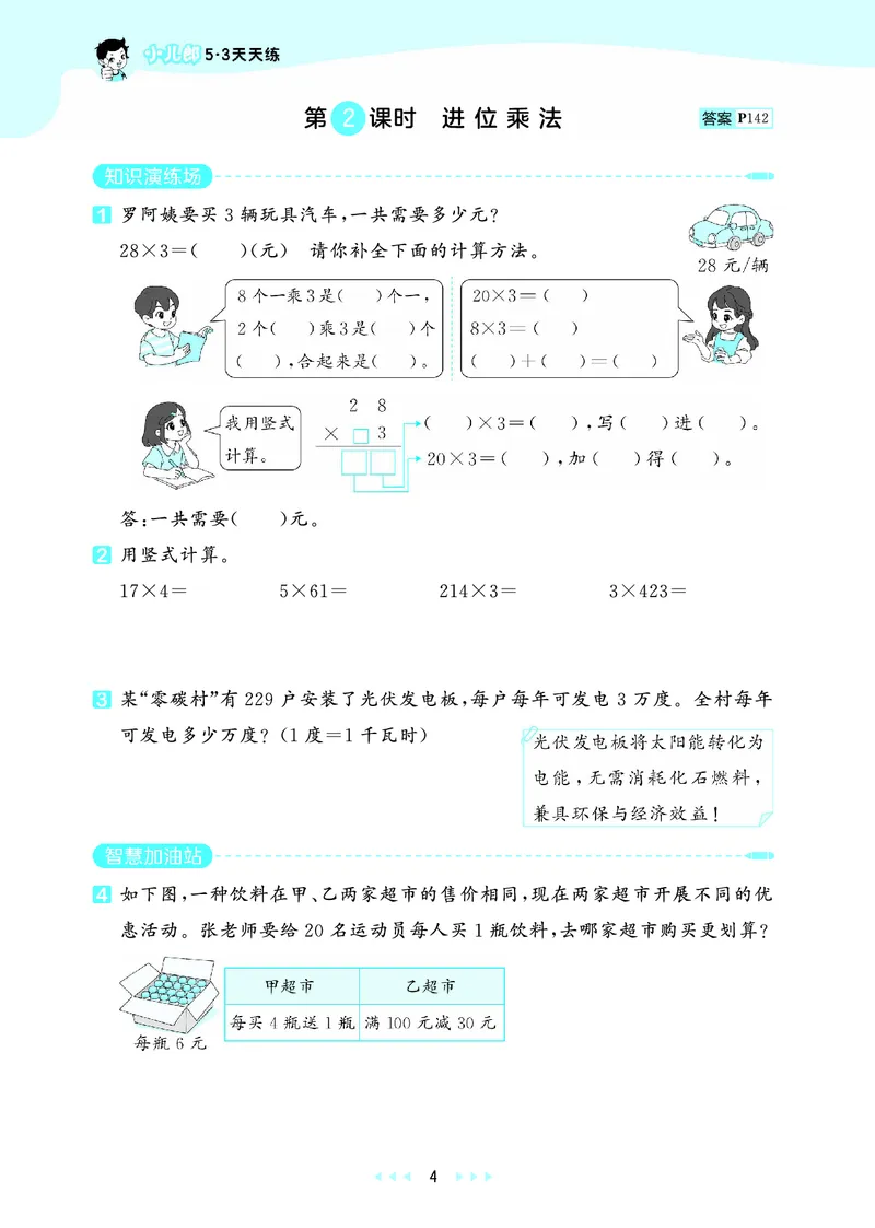 《天天练三上北京数学_1785402785993_52026秋小学《53》系列语数英_53天天练_🐐53天天练北京数学26年上册抢先版_三年级上册26秋》第8页预览
