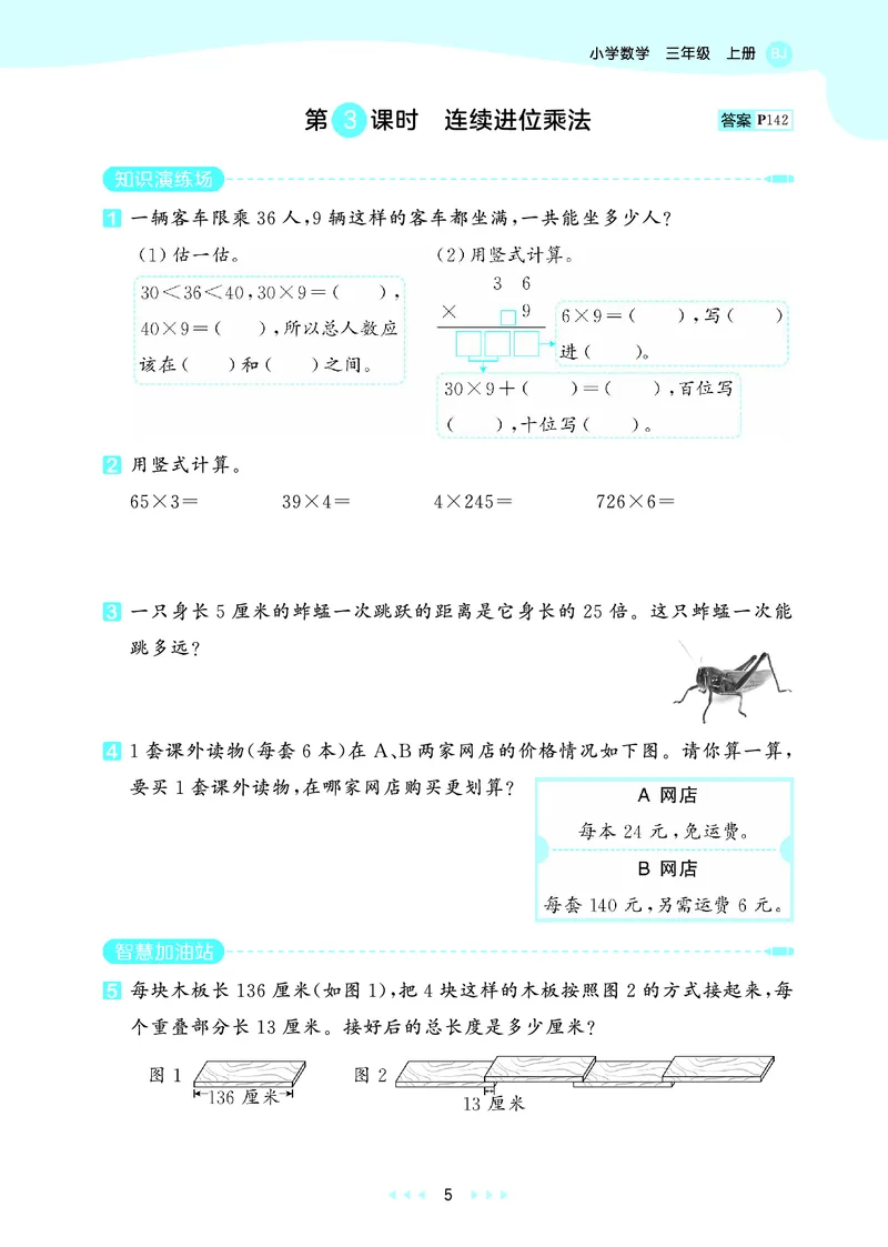 《天天练三上北京数学_1785402785993_52026秋小学《53》系列语数英_53天天练_🐐53天天练北京数学26年上册抢先版_三年级上册26秋》第9页预览