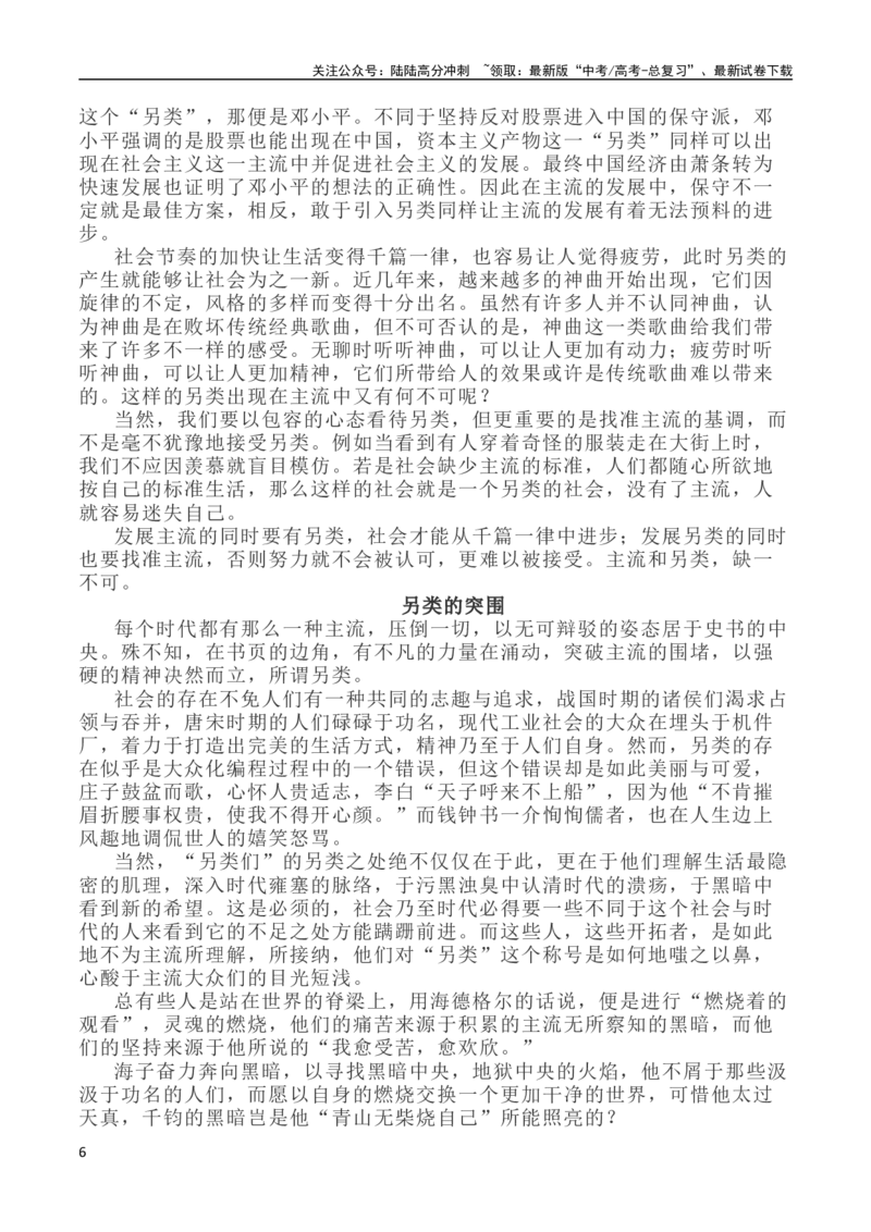 《写作指导17：二元思辨性“主流与另类”_专项复习_2024年_2024高考语文思辨类作文写作全面指导思路点拨示例_资料》第6页预览