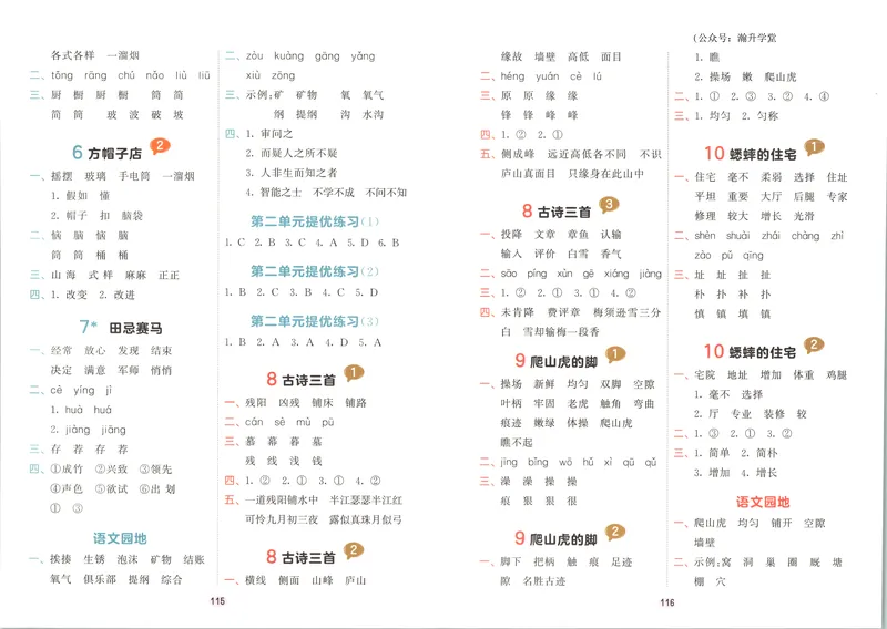 《答案_2027版小学《53积累与默写》1-6年级上册（语文）_2027《曲一线•积累与默写》（4年级上）（语文）》第2页预览