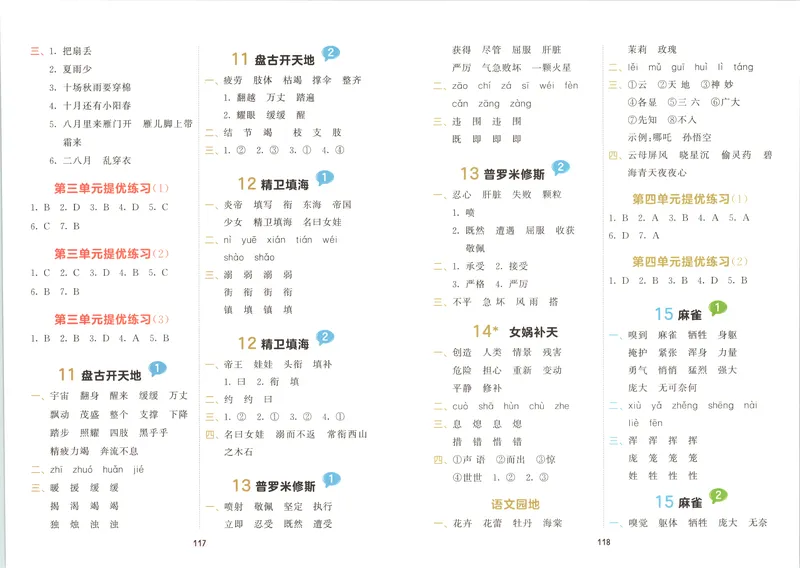 《答案_2027版小学《53积累与默写》1-6年级上册（语文）_2027《曲一线•积累与默写》（4年级上）（语文）》第3页预览