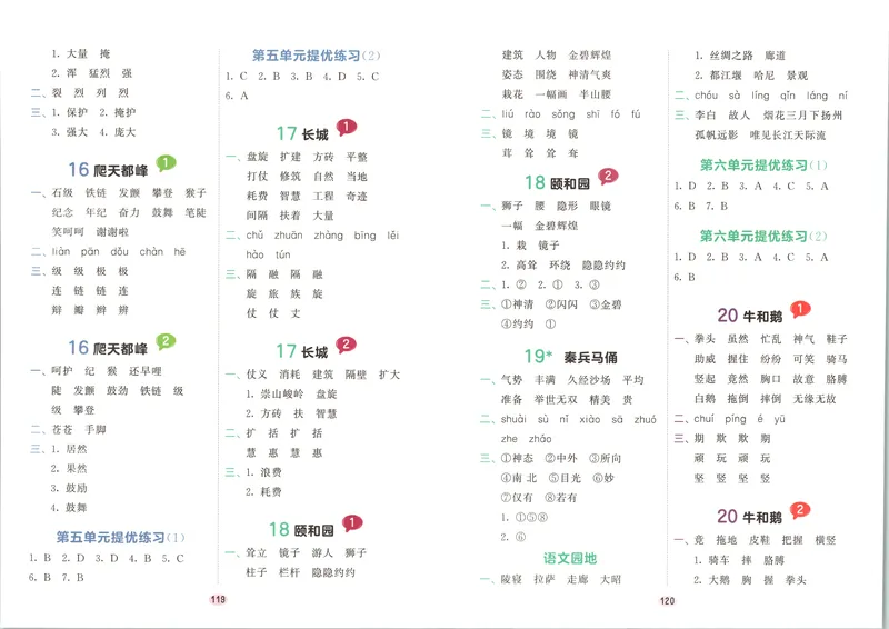《答案_2027版小学《53积累与默写》1-6年级上册（语文）_2027《曲一线•积累与默写》（4年级上）（语文）》第4页预览