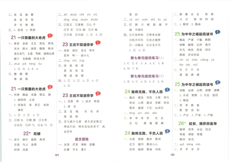 《答案_2027版小学《53积累与默写》1-6年级上册（语文）_2027《曲一线•积累与默写》（4年级上）（语文）》第5页预览