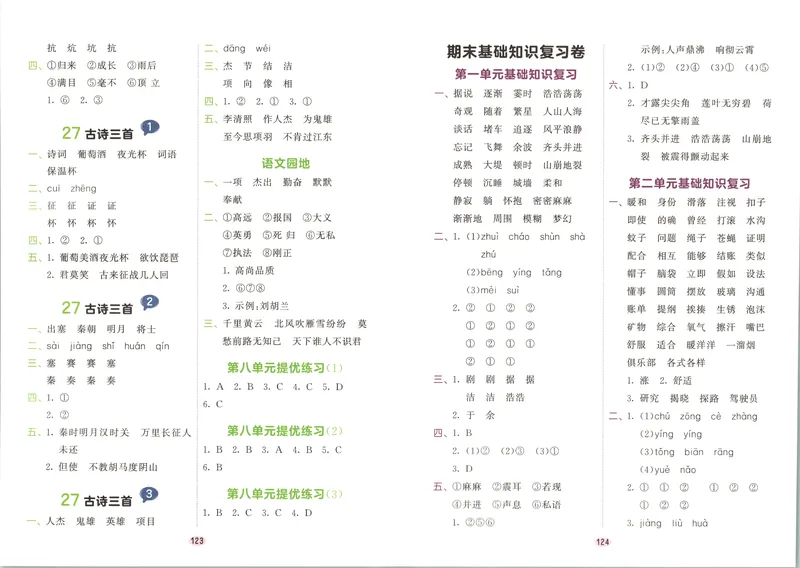 《答案_2027版小学《53积累与默写》1-6年级上册（语文）_2027《曲一线•积累与默写》（4年级上）（语文）》第6页预览