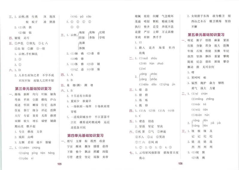 《答案_2027版小学《53积累与默写》1-6年级上册（语文）_2027《曲一线•积累与默写》（4年级上）（语文）》第7页预览