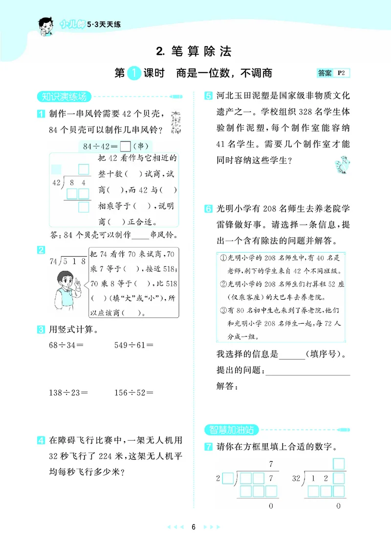 《天天练四上冀教数学_1786934452339_52026秋小学《53》系列语数英_53天天练_🐐53天天练冀教数学抢先版26年上册_四年级上册26秋》第10页预览