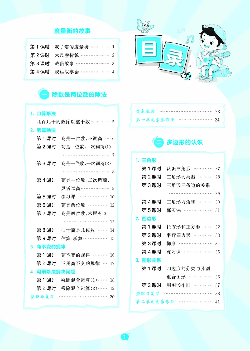 《天天练四上冀教数学_1786934452339_52026秋小学《53》系列语数英_53天天练_🐐53天天练冀教数学抢先版26年上册_四年级上册26秋》第3页预览