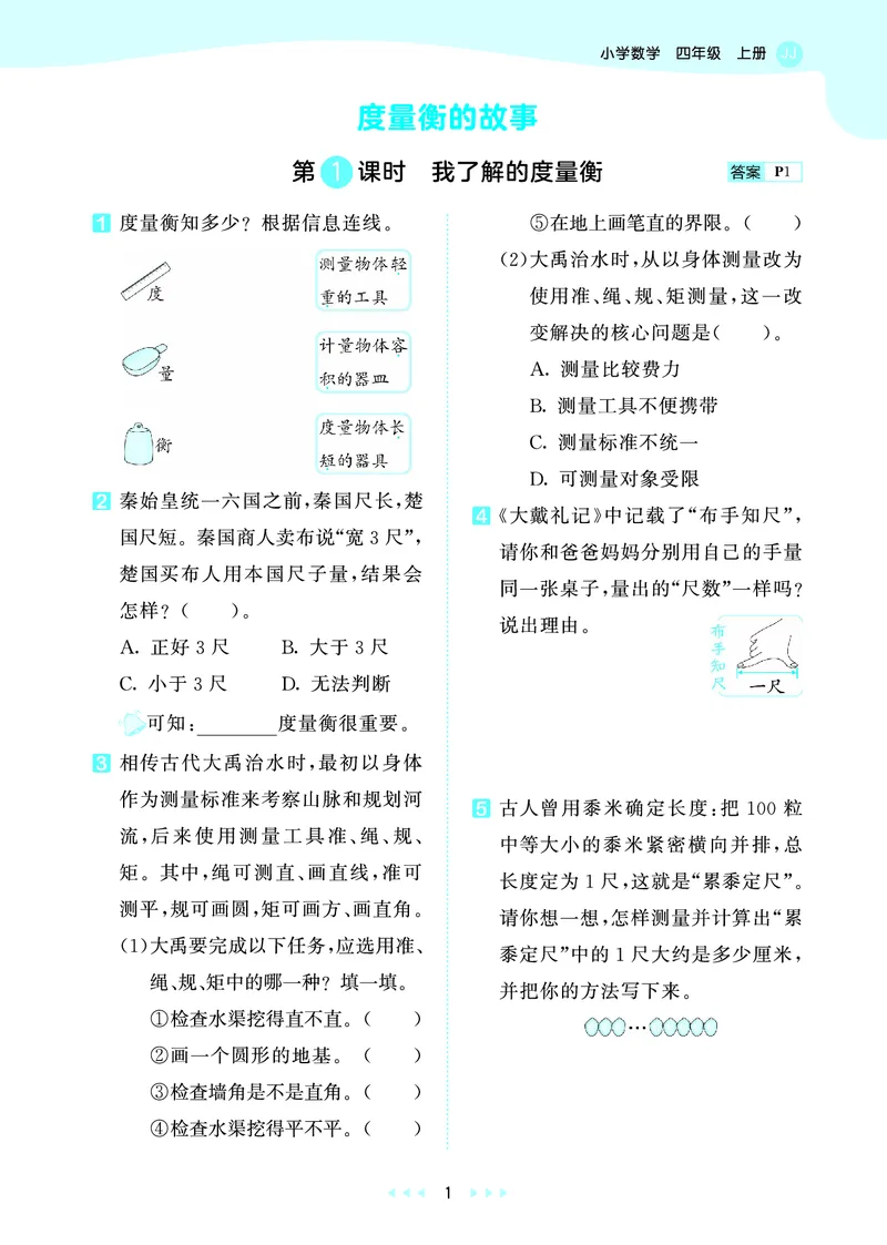 《天天练四上冀教数学_1786934452339_52026秋小学《53》系列语数英_53天天练_🐐53天天练冀教数学抢先版26年上册_四年级上册26秋》第5页预览