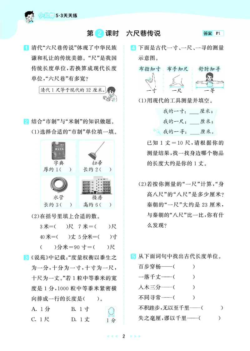 《天天练四上冀教数学_1786934452339_52026秋小学《53》系列语数英_53天天练_🐐53天天练冀教数学抢先版26年上册_四年级上册26秋》第6页预览