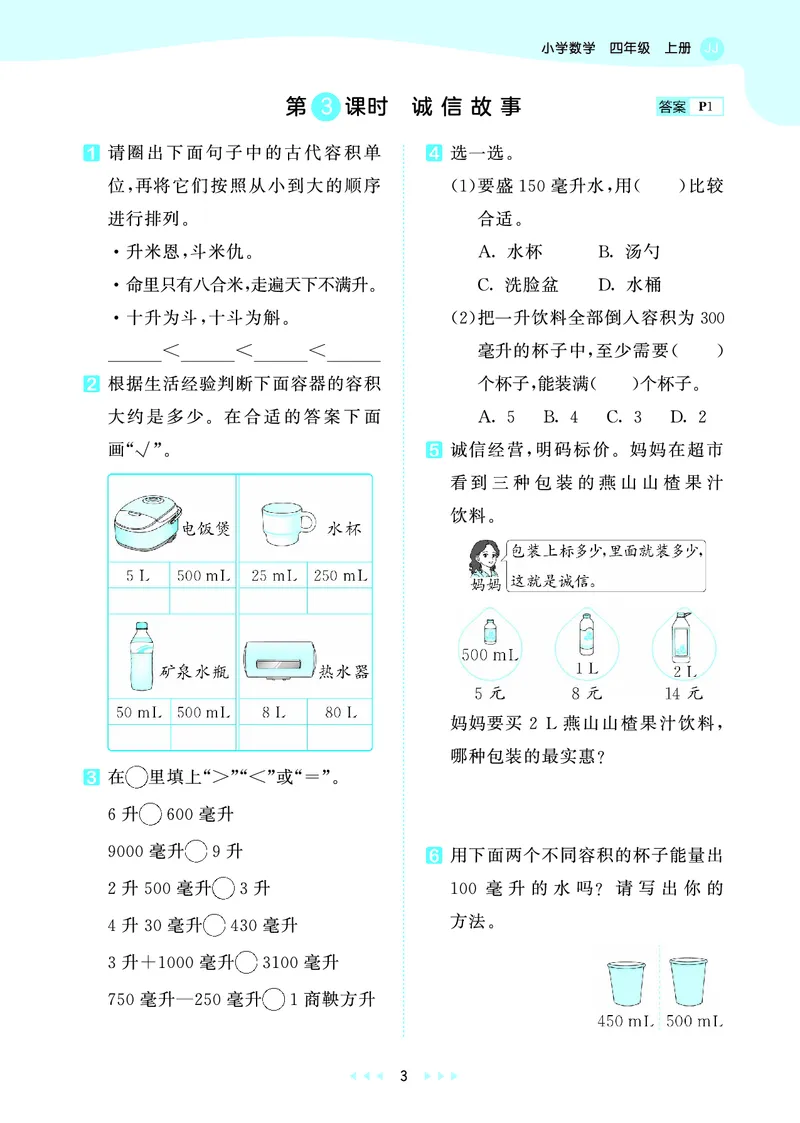 《天天练四上冀教数学_1786934452339_52026秋小学《53》系列语数英_53天天练_🐐53天天练冀教数学抢先版26年上册_四年级上册26秋》第7页预览