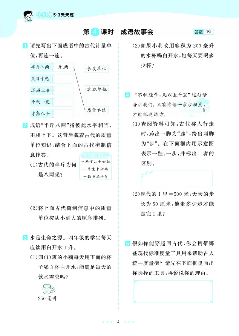 《天天练四上冀教数学_1786934452339_52026秋小学《53》系列语数英_53天天练_🐐53天天练冀教数学抢先版26年上册_四年级上册26秋》第8页预览