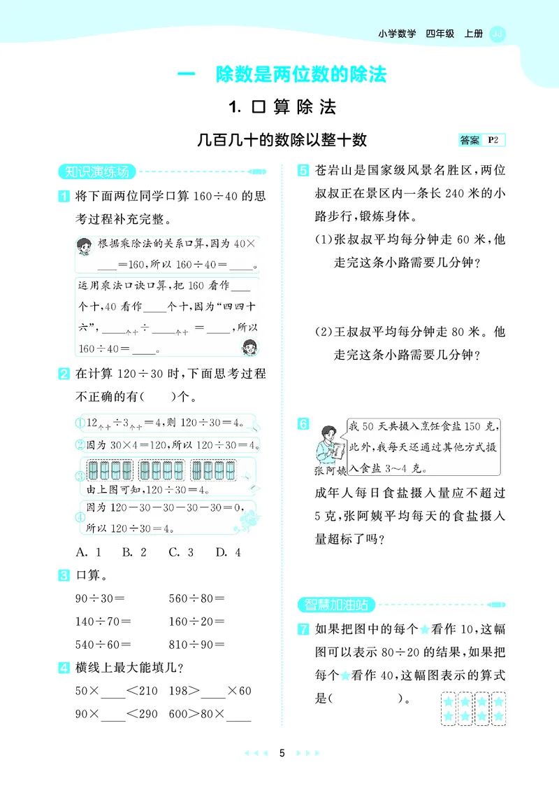 《天天练四上冀教数学_1786934452339_52026秋小学《53》系列语数英_53天天练_🐐53天天练冀教数学抢先版26年上册_四年级上册26秋》第9页预览
