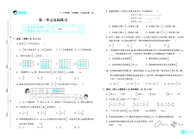 《天天练六上西师数学试卷_1787127375112_52026秋小学《53》系列语数英_53天天练_🐐53天天练西师26年上册抢先_六年级上册26秋》第2页预览
