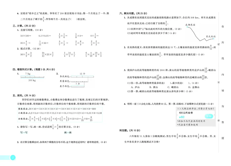 《天天练六上西师数学试卷_1787127375112_52026秋小学《53》系列语数英_53天天练_🐐53天天练西师26年上册抢先_六年级上册26秋》第3页预览
