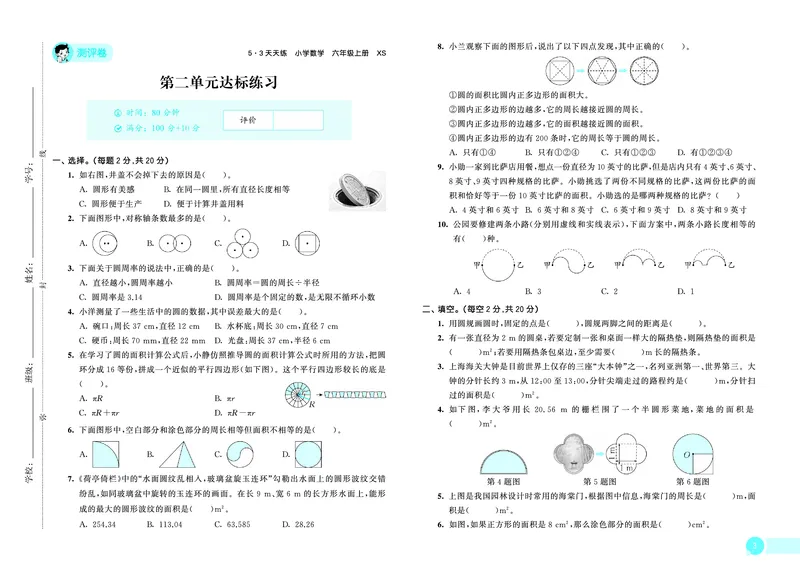 《天天练六上西师数学试卷_1787127375112_52026秋小学《53》系列语数英_53天天练_🐐53天天练西师26年上册抢先_六年级上册26秋》第4页预览