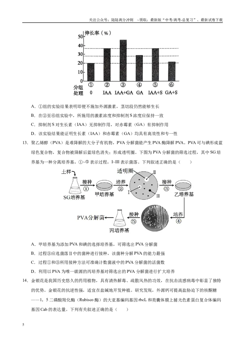 《信息必刷卷03（陕西、山西、宁夏、青海专用）（学生版）_06-生物-高考总复习_专项复习_2025年_2025年高考考前必刷题（多地区）生物》第5页预览